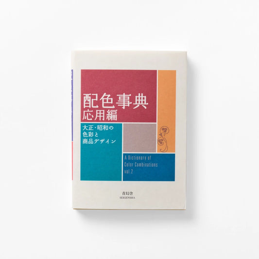 Dictionary of Colour Vol. 2